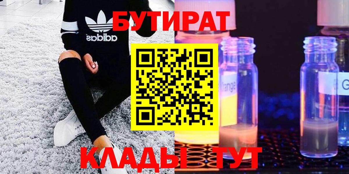 Киреевск  Бутират 1.4BDO  Вход с VPN 