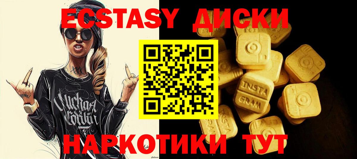 Экстази круглые Киреевск