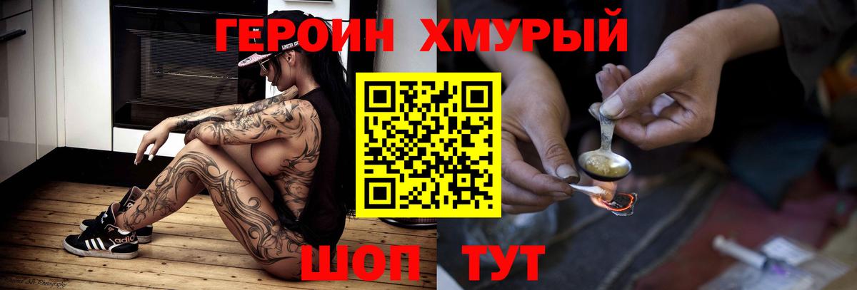 Героин белый Киреевск