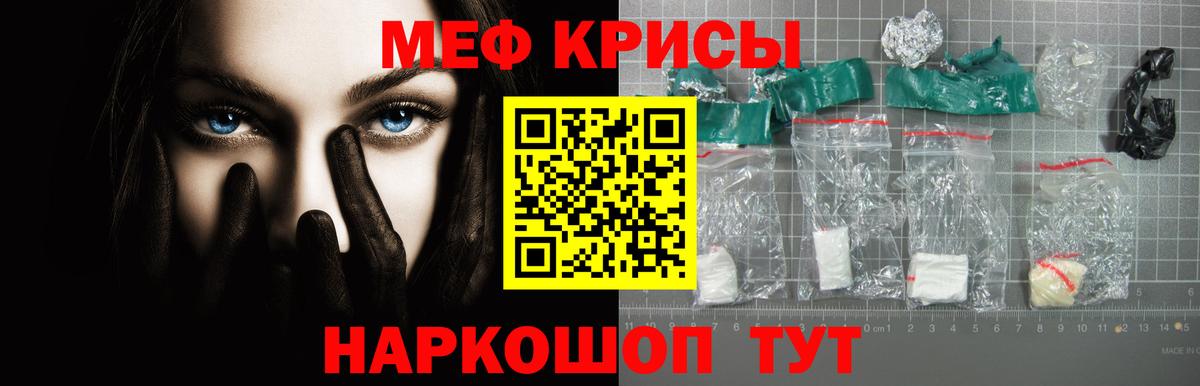 Меф мяу мяу мука Киреевск