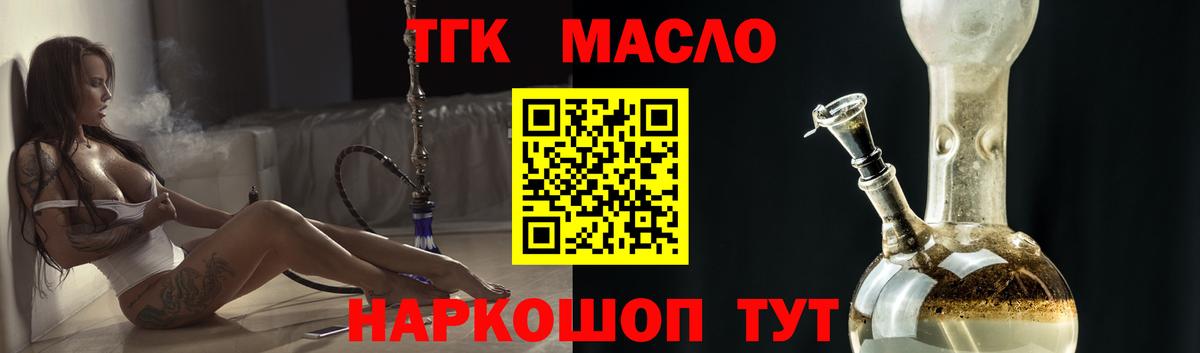 Дистиллят ТГК THC oil Киреевск